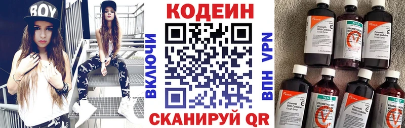 закладка  blacksprut онион  Кодеин Purple Drank  Ядрин 